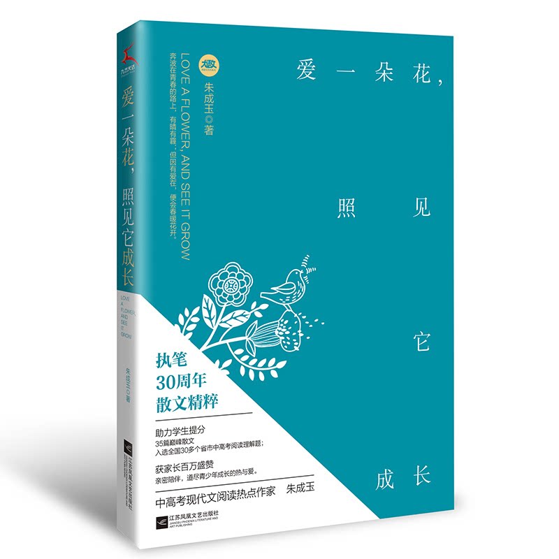 爱一朵花,照见它成长 爱花成长指南 心灵成长哲学 自然之美感悟 生活智慧书籍 治愈系心灵书 生命教育读本 9787559454850