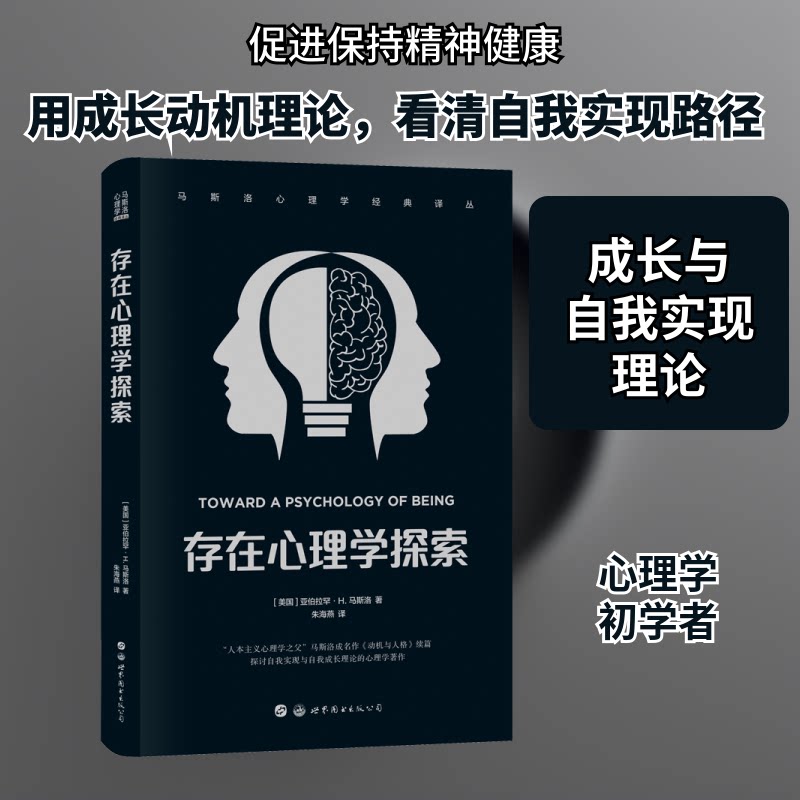 存在心理学探索 经典理论解析 实用案例分析 深度自我认知 情绪调节管理 心理疗愈应用 职场人际关系 认知重构生活9787519274368