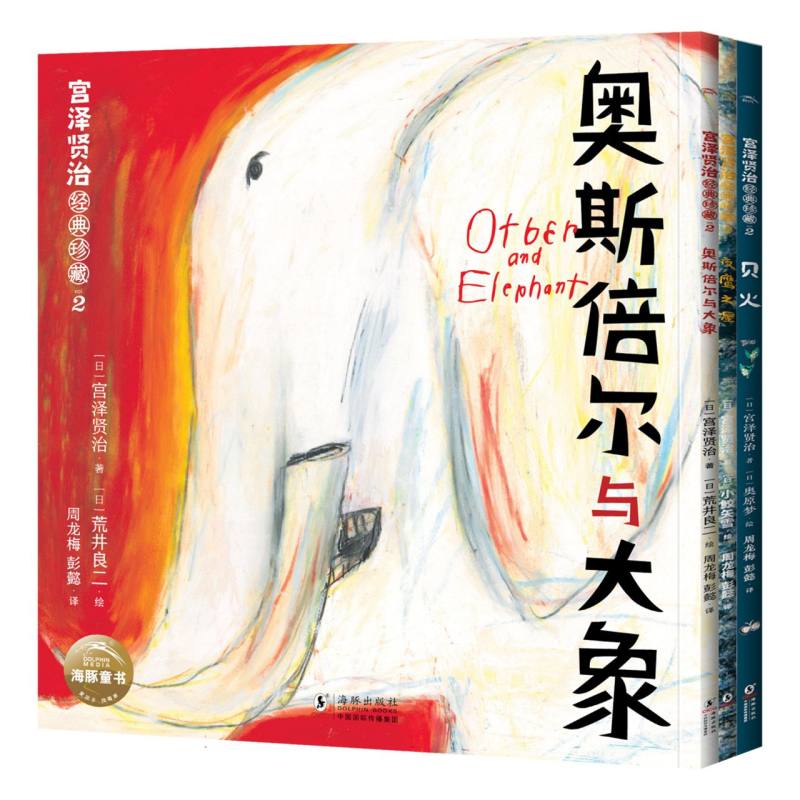 宫泽贤治经典珍藏·觉醒三部曲（第2辑）：全3册 宫泽贤治经典 觉醒三部曲 全3册珍藏 日本文学经典 童话诗歌合集 9787511075765