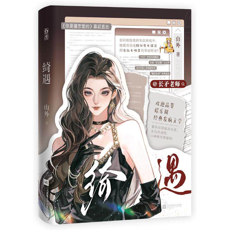 绮遇 旅行奇遇邂逅 人生绮梦之旅 文学灵感创作 艺术美学鉴赏 浪漫邂逅故事 诗意生活指南 心灵治愈篇章 9787559491206