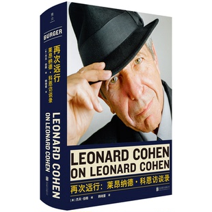 美 杰夫·伯格 北京联合出版 包邮 有限公司 9787559675620 再次远行：莱昂纳德·科恩访谈录 译 正版 编韩晓蕾