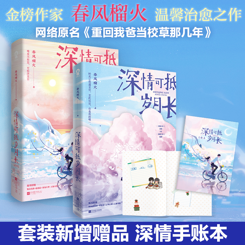 深情可抵岁月长 深情岁月 治愈系故事 情感共鸣 温暖陪伴 人生感悟 时光情书 青春回忆 心灵救赎 9787559458063
