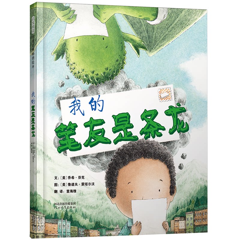 孙俪绘本全套9册种子去哪里冰雪中的生命3-6-8岁绘本爱能永恒香喷喷的早饭中国福利会出版社 孙俪 9787554549100