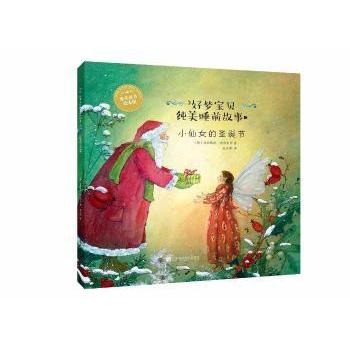 正版包邮 小仙女的圣诞节 (德)达妮埃拉·德雷舍尔著 9787559104878 辽宁科学技术出版社