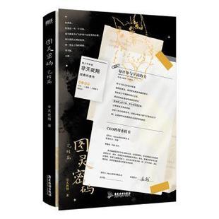 正版包邮 图灵密码(完结篇) 非天夜翔 著 9787557033002 广东旅游出版社