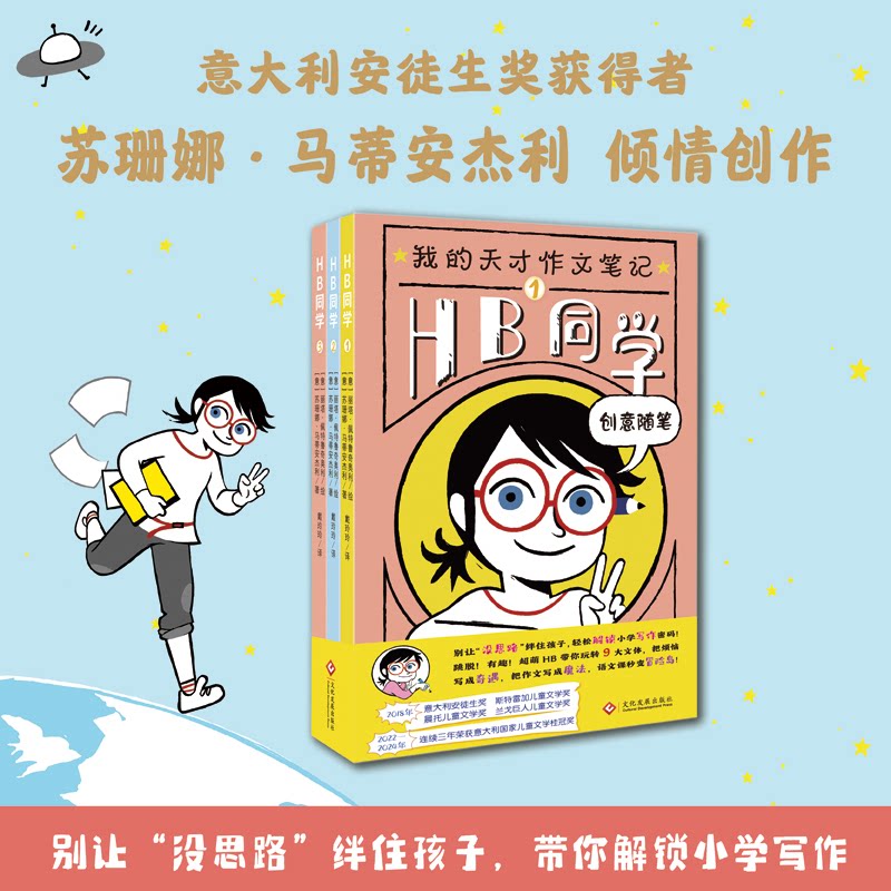HB同学:1-3 职场新人 全彩解析 提升能力 经典案例 实用技巧 职场进阶 生活智慧 团队协作9787514246193