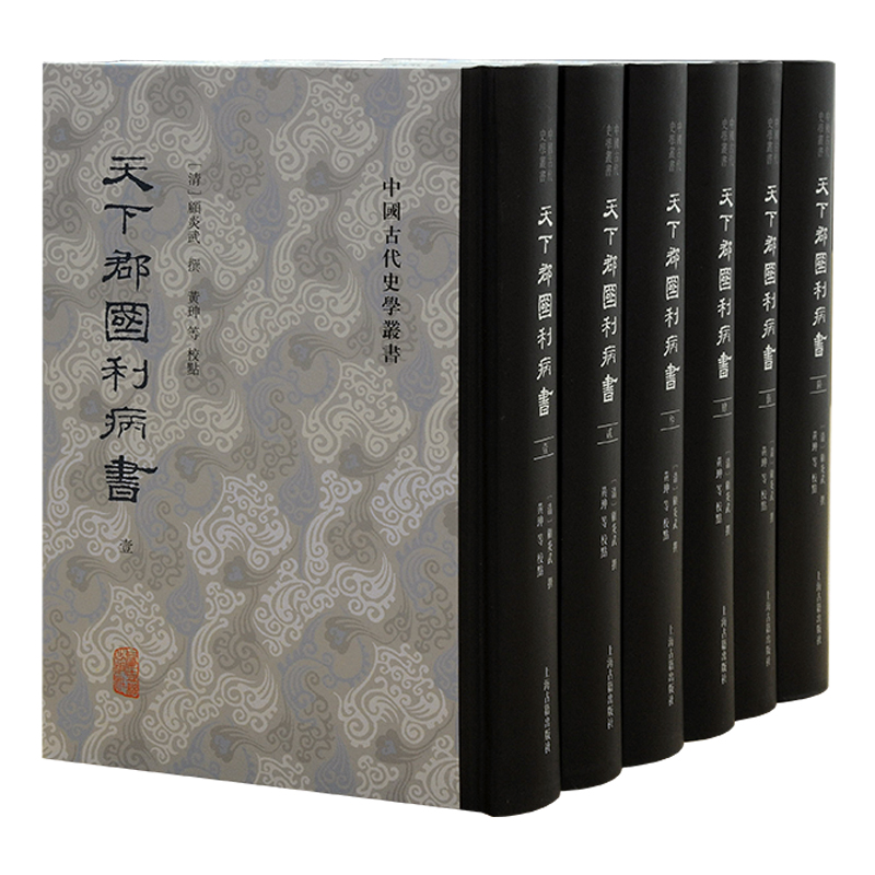 天下郡国利病书(全六册)(中国古代史学丛书) 历史研究 史料详实 经世致用 文化传承 史学入门 经典文献 治史参考9787573204899