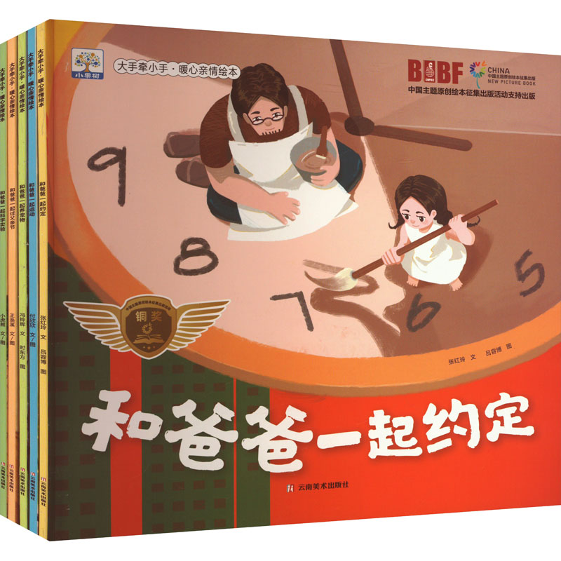 正版包邮 大手牵小手暖心亲情绘本(全5册) 张红玲 著 吕容博 绘 9787548958512 云南美术出版社