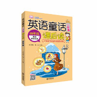 正版包邮 小学英语无障碍丛书:英语童话小故事课后读(四年级) 时秀梅,魏立 编 9787550512719 大连出版社