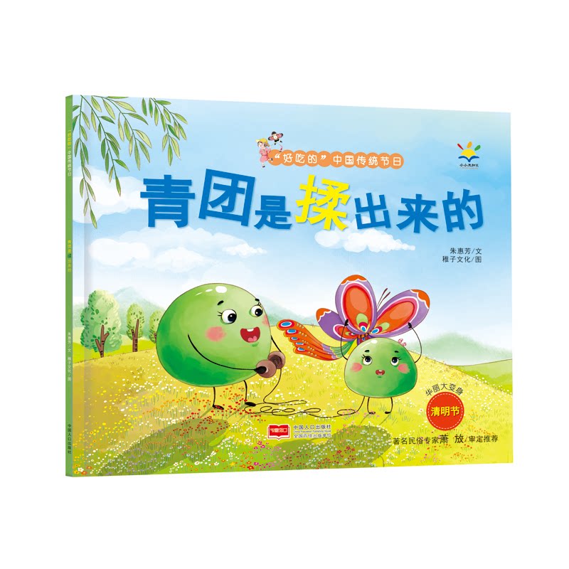 青团是揉出来的 青团制作教程 揉面技巧详解 艾草青团配方 豆沙咸蛋黄馅 传统江南美食 新手入门指南 手工制作步骤 9787510179891