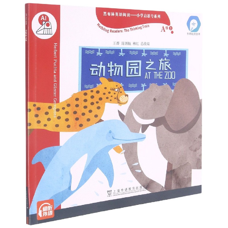 正版包邮 动物园之旅/小学启思号系列/黑布林英语阅读 (奥)赫伯·赫塔|责编:李欣|改编:徐晓雪 9787544666473 上海外教