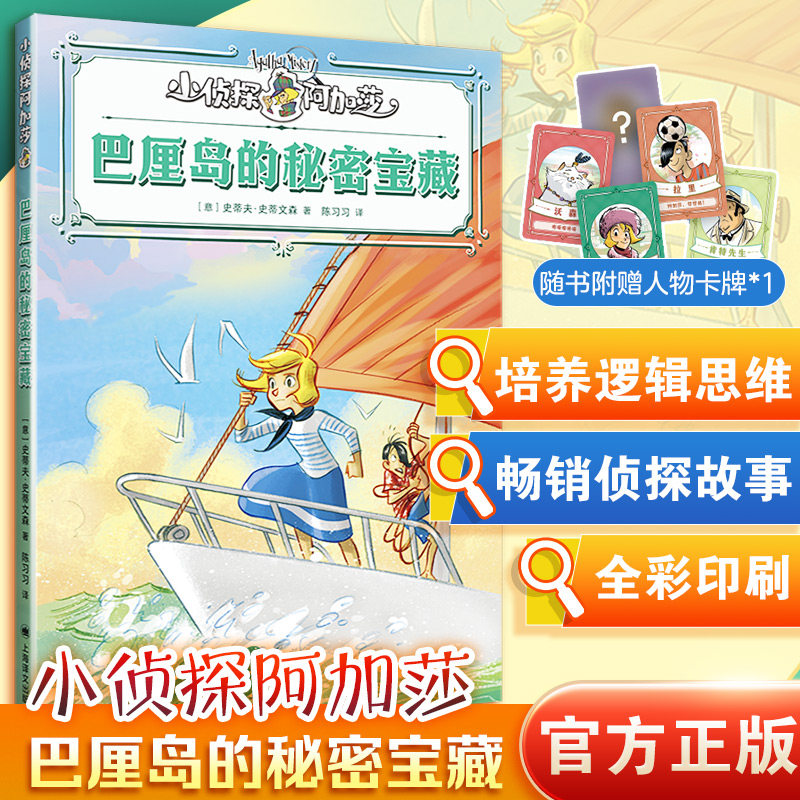 正版包邮 巴厘岛的秘密宝藏 史蒂夫·史蒂文森 著 陈习习 译 [意］斯特凡诺·图尔科尼绘 绘 9787580700858 上海译文出版社