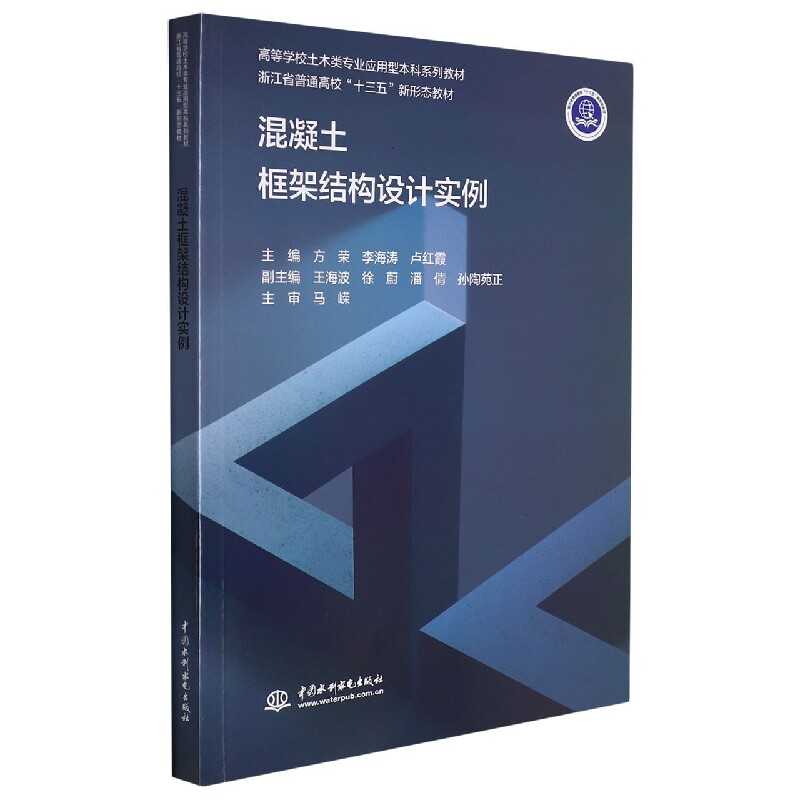混凝土框架结构设计实例() 混凝土框架结构 设计实例详解 建筑工程教材 结构设计案例 施工技术指南 工程图纸参考 9787517097051
