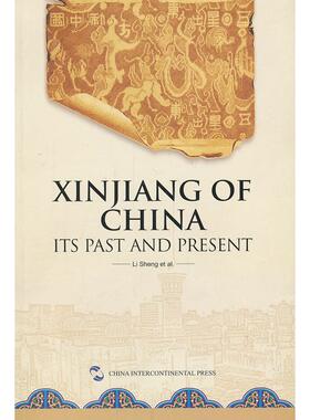 正版包邮 XINJLANGOFCHINA-ITSPASTANDPRESENT-中国新疆:历史与现状-(英文版) 厉声　等著，秦敏　译 9787508525655