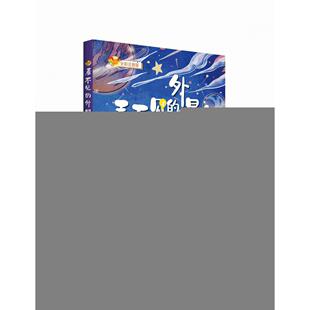 正版包邮 看不见的外星人：班长日记 马千 9787548868941 济南