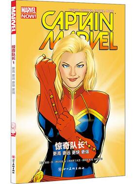 正版包邮 惊奇队长:1:1:更高 更远 更快 更强:Higher, faster,  further, more (美)凯莉·苏·德科尼克著 9787541084966