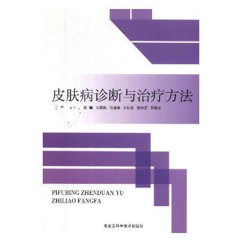 皮肤病诊断与治疗方法 成湿疹炎精准诊断 儿童皮肤护理指南 实用治疗手册 9787538897388