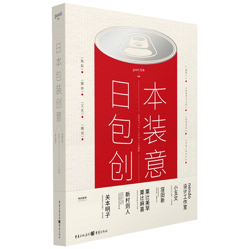 日本包装创意 经典案例 创意设计 色彩搭配 全彩插图 提升审美 设计技巧 实用教程 大师作品 风格解析 场景应用9787229170431