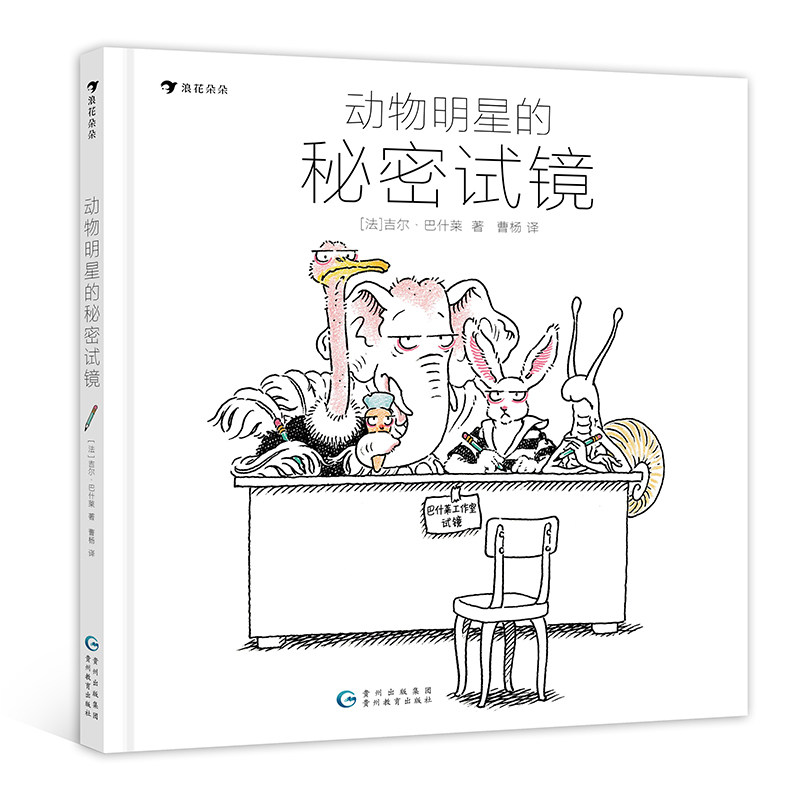 动物明星的秘密试镜 动物行为解析 训练技巧大全 真实故事集 经典案例集 趣味科普 解读9787545618143