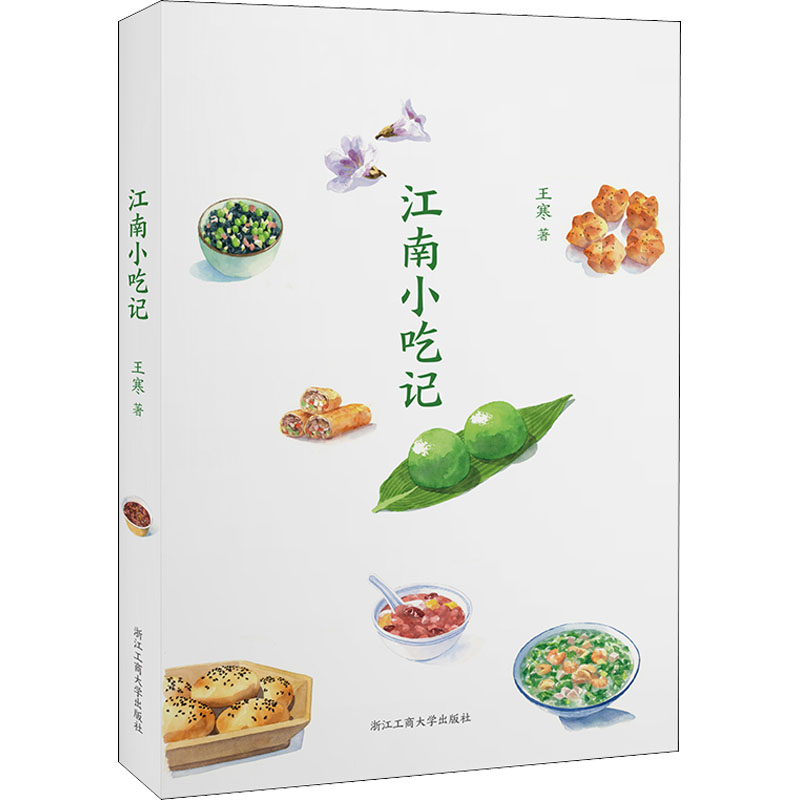 江南小吃记 江南小吃故事 传统美食图鉴 图文并茂解析 历史渊源溯源 家常做法教程 经典小吃 地域风味指南 9787517844525
