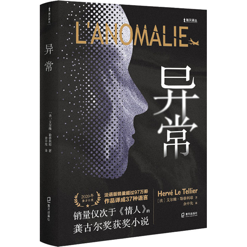 海天译丛：异常 海天译丛经典 异常现象解析 学术研究著作 心理行为分析 社会现象解读 数据异常案例 经典翻译作品 9787550731943