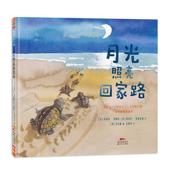 正版包邮 月光照亮回家路 菲利普&middot;库斯托  黛布拉&middot;霍普金森  著 9787558328039 新世纪出版社
