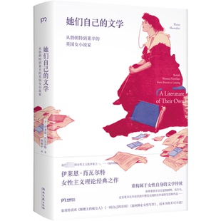 著韩敏中 社 她们自己 湖南文艺出版 9787572613463 译 伊莱恩·肖 美 文学 包邮 正版