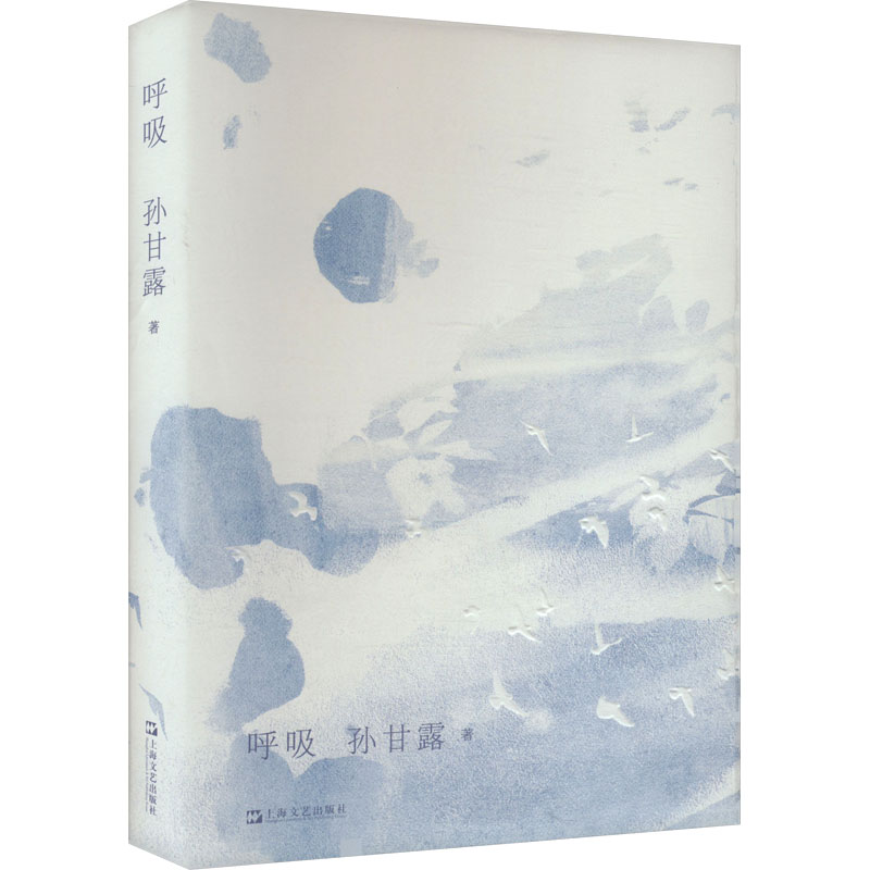 呼吸 科学养生 实用技巧 身心放松 情绪调节 压力缓解 改善睡眠 治愈身心 健活 日常呼吸 健康呼吸 呼吸方法9787532187997