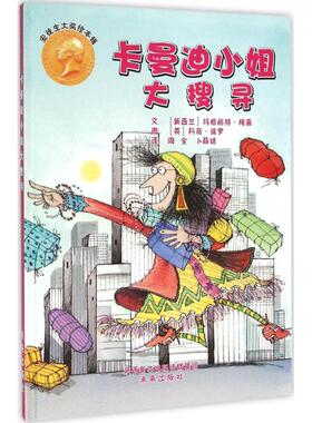 正版包邮 卡曼迪小姐大搜寻 (新西兰)玛格丽特·梅喜(Margaret Mahy),(英)科奇·保罗(Korky Paul) 著;周全,卜薛婧 译 著