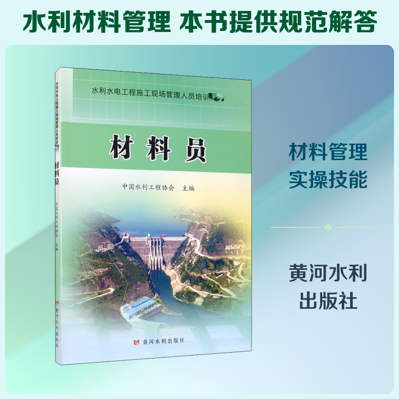 材料员 材料员岗位技能 实操流程详解 材料采购指南 质量验收标准 职业资格 材料能解析 新手入门教程 9787227