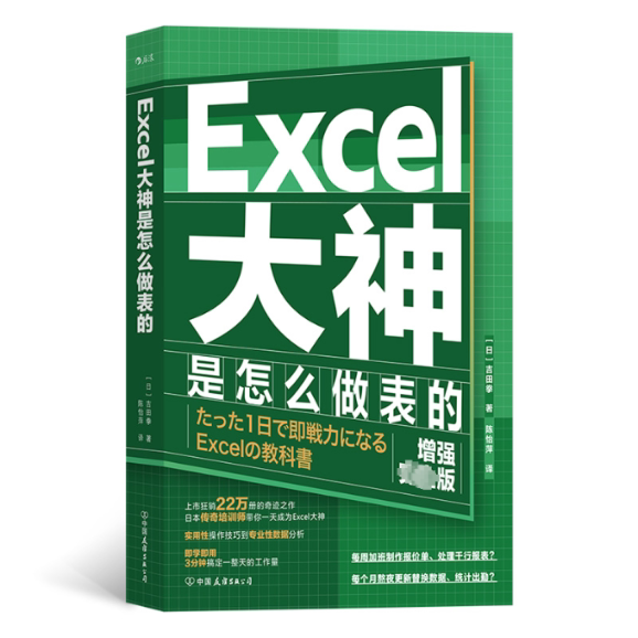 EXCEL大神是怎么做表的 零基础入门 数据处理 图表制作 函数应用 案例解析 办公 职场9787505757950