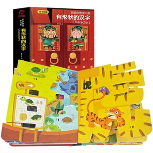 正版包邮 有形状的汉字(精)/洞洞创意书 编者:呦呦童 9787533779771 安徽科技