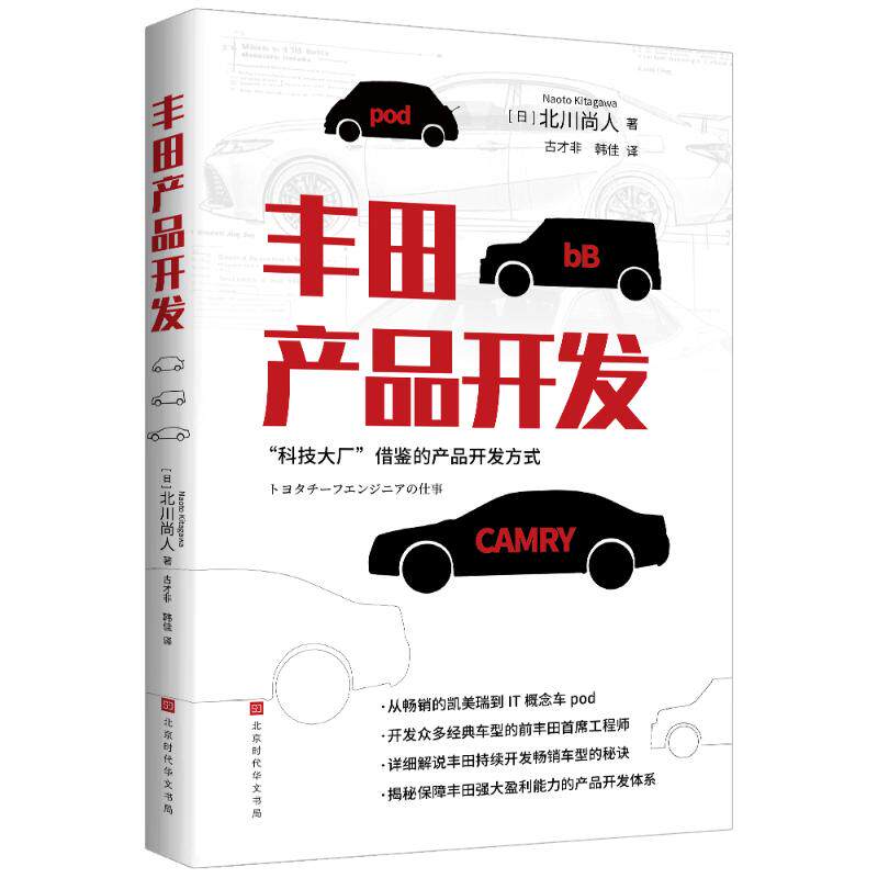 丰田产品开发 精益生产 管理体系 实战指南 效率提升 质量控制 新思 流程优化 设计理念 团队协作9787569961577