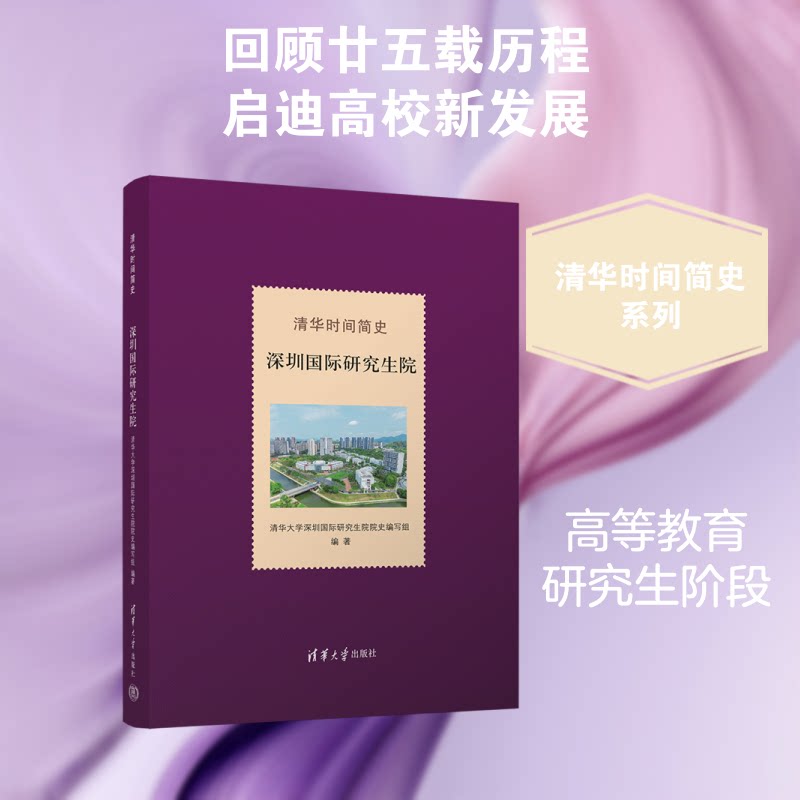 清华时间简史 清华出品 时间简史 经典科普 宇宙奥秘 科学史话 通俗解读 青少年读物 成人科普 9787302715580