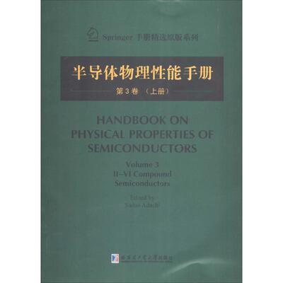 正版包邮 Handbook on physical properties of semiconductors (日) edited by Sadao Adachi 9787560345185