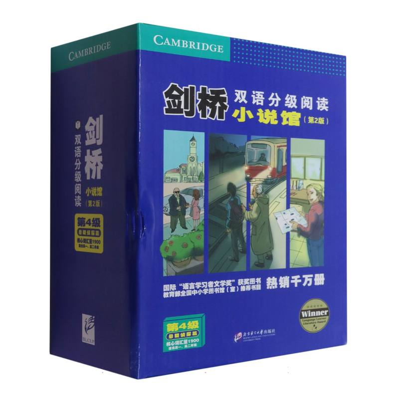 剑桥双语分级阅读小说馆第2版第4级悬疑侦探篇套装8册 小学生英语阅读书 双语悬疑故事 提升逻辑思维能力 ISBN9787561967171