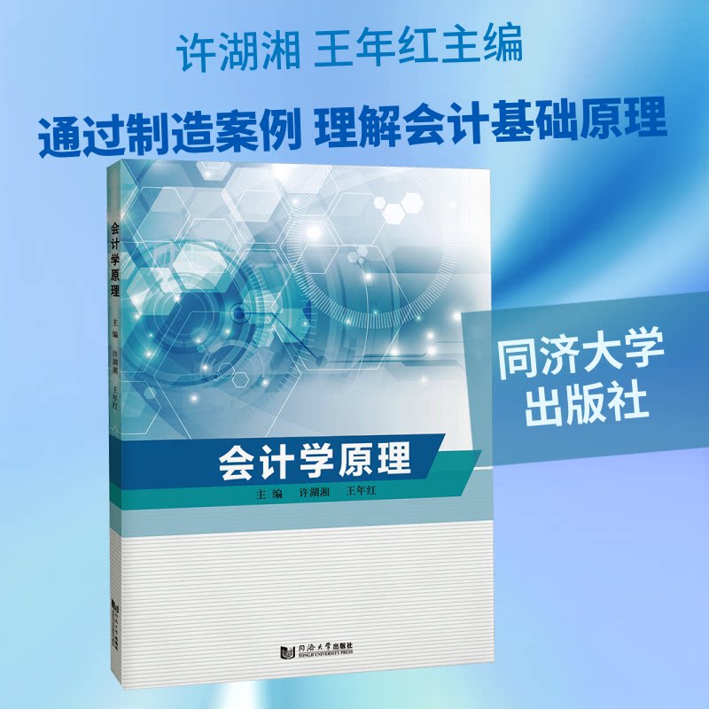 会计学原理 零基础入门教程 会计基础教材 系统讲解 案例丰富 实操练习 会计考 考点解析 财务入门指南 9787576519426