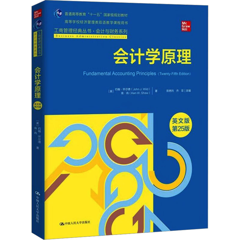 会计学原理 英文版 第25版 会计专业学生教材 经典第25版 知识体系 中国人民大学出版社 9787300317656
