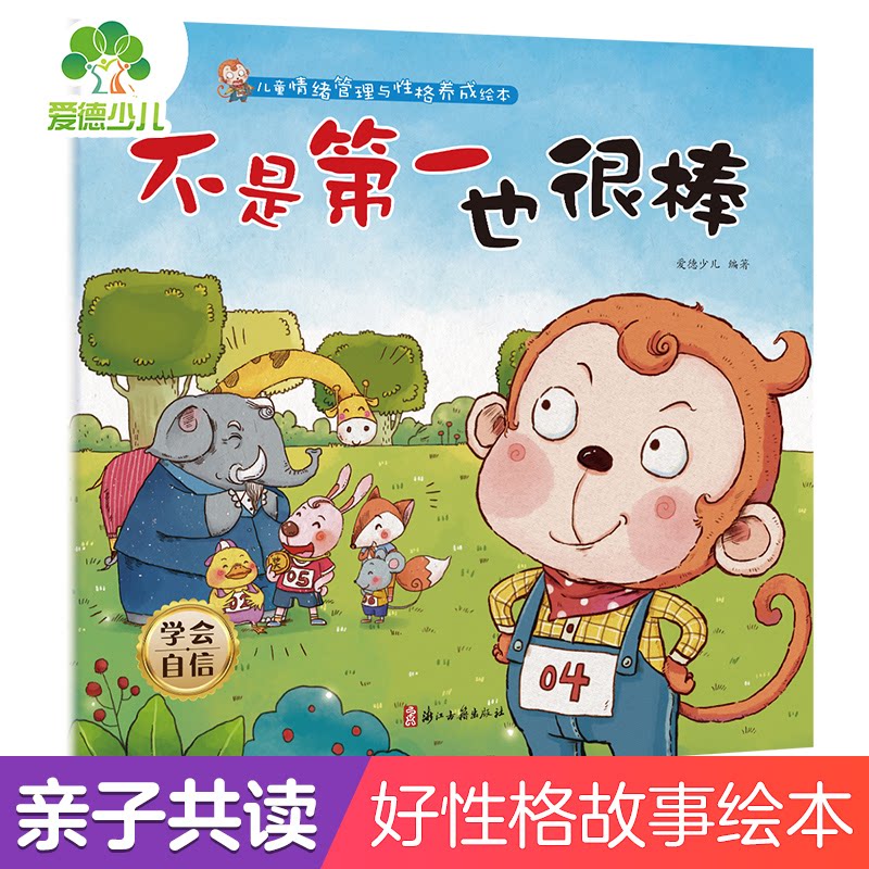 不是也很棒 学会自信 学会自信方法 自我接纳指南 不焦虑心态调整 成长思维培养 压力管理技巧 成功案例分析 9787554020692