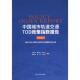 社 李东坤 包邮 正版 编著 中国城市轨道交通TOD政策指数报告 等 光明日报出版 ... 9787519480783