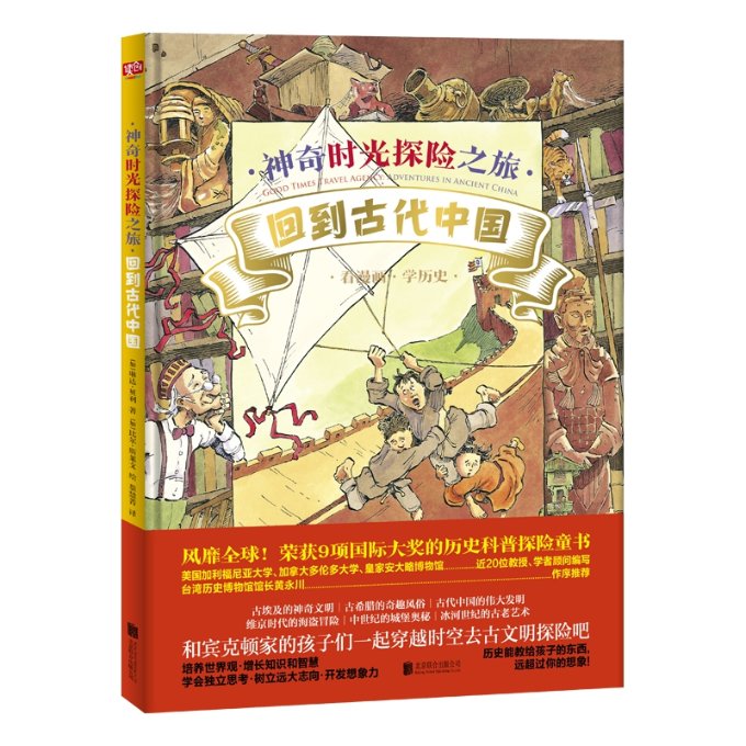 正版包邮 时光探险之旅:回到古代中国 琳达贝利 9787559630971 北京联合