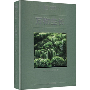 正版包邮 万物生长 范军, 叶琛, 吴小东著 9787517859475 浙江工商大学出版社