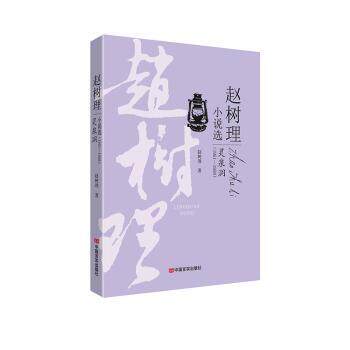 灵泉洞 灵泉洞探秘之旅 自然景观解析 地方文化故事 深度探险指南 灵泉洞传说 生态环境介绍 旅行阅读 9787517121763