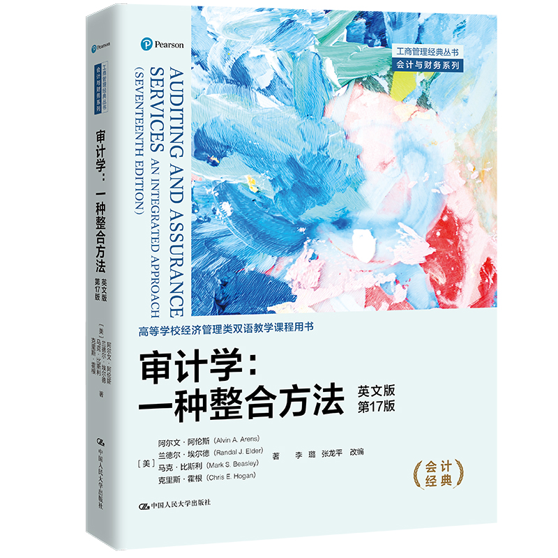 正版包邮 审计学：一种整合方法（英文版·7版）（工商管理经典丛书·会计与财务系列；高等学校经济管理类双语教学课程用书）