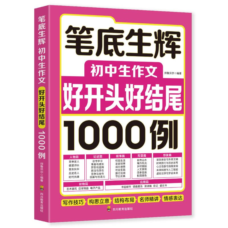 笔底生辉 写作技巧提升 文笔训练方法 文学创作指南 表达能力培养 经典案例解析 实用写作干货 学生写作辅导 9787581005501