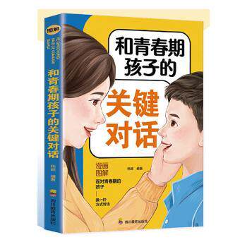 正版包邮 和青春期孩子的关键对话 杨颖编著 9787540884109 四川教育出版社