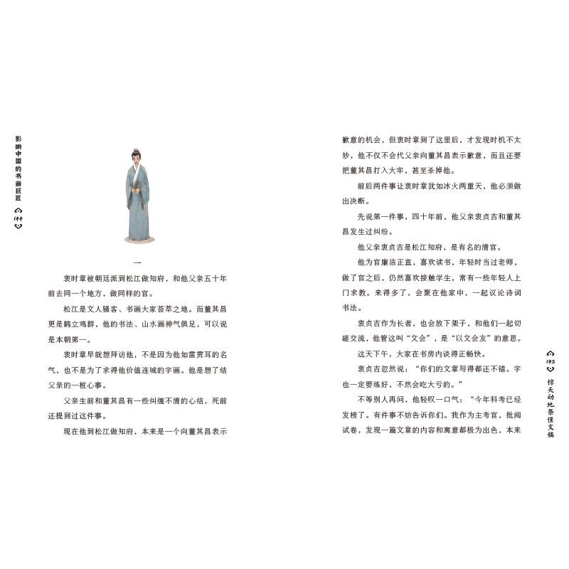 正版包邮 惊天动地祭侄文稿 影响中国的书画巨匠 葛冰著 中国儿童文学 中小学生 葛冰 9787807732297 三环出版社