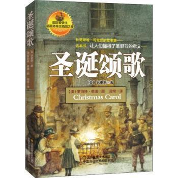 正版包邮 圣诞颂歌 (英)狄更斯著 9787558043901 江苏凤凰美术出版社