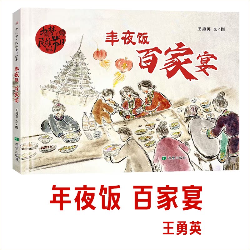 年夜饭 百家宴 百家宴 家庭主妇 新手易学 宴客 烹饪达人 传统做法 现代创新 经典菜谱 家常做法9787537993203