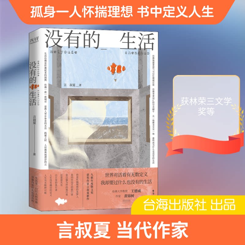 没有的生活 理想生活指南 构建无物生活 精神富足之道 反物质主义实践 生活本质探索 极简生活哲学 心灵成长手册 9787516826768
